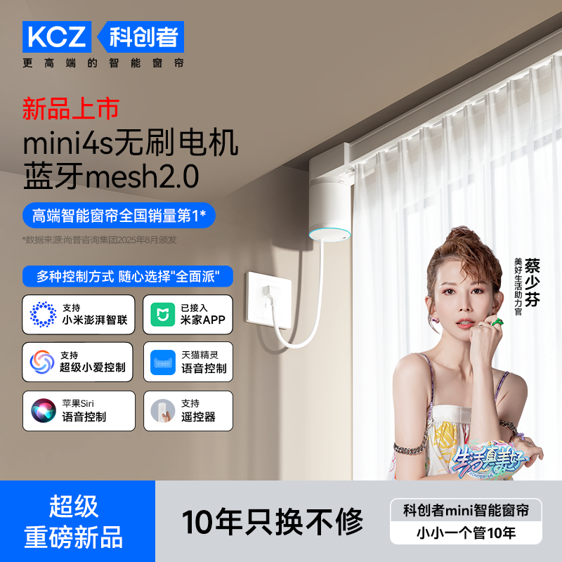 科创者mini4S电动窗帘轨道智能全自动无刷小电机已接入米家APP