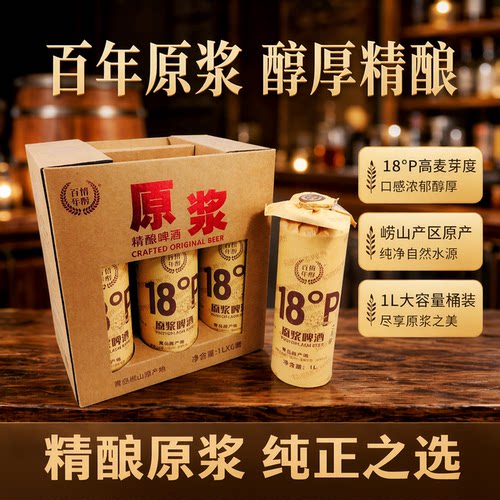 情醇百年精酿原浆啤酒1升桶