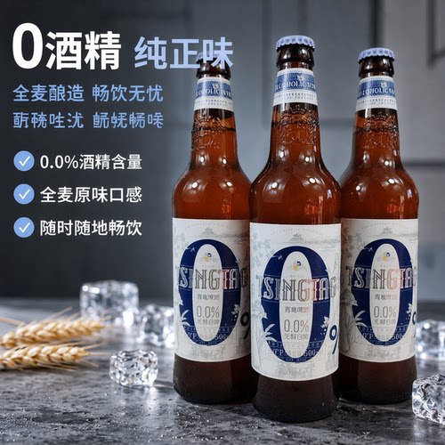 【临期9月22到期】青岛啤酒酒精0.0无醇500ml*12瓶装全麦啤酒