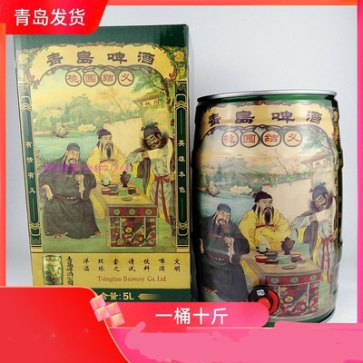 青岛啤酒桃园三结义5L桶