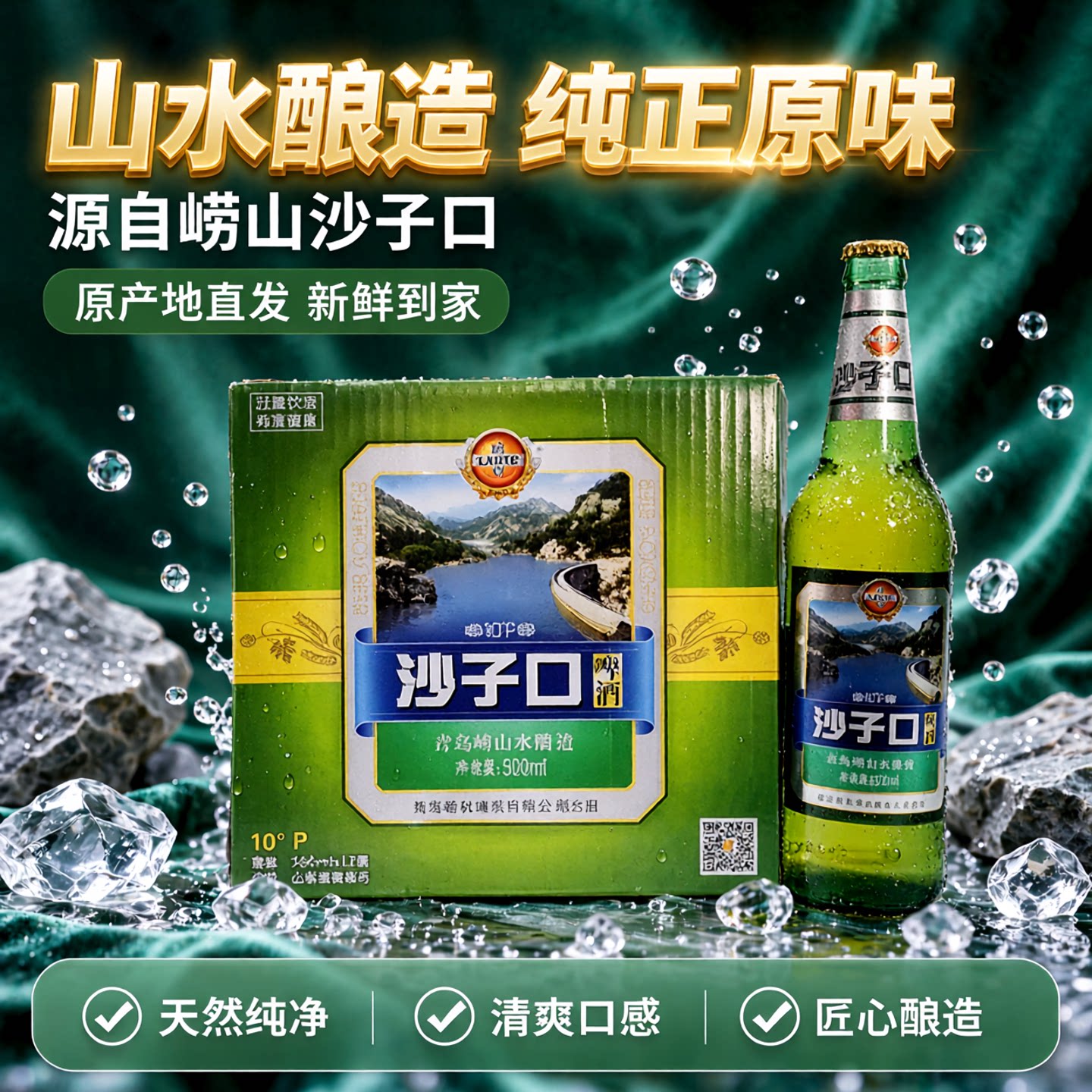 崂特啤酒沙子口500mlx12瓶整箱酿造原产地发货