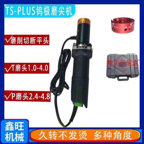 双磨头可选钨极砂轮片磨片TS-PLUS钨棒打断机 30度钨棒钨极修磨器