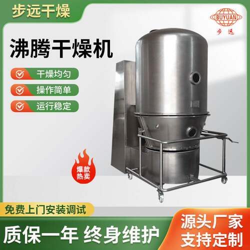 蛋白质元粉立式沸腾干燥机 ABS乳液烘干机 氨基酸沸腾干燥机