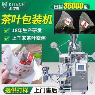 内外袋人参黄精茶包装机 三角尼龙杜仲雄花分装机 混合茶叶包装机
