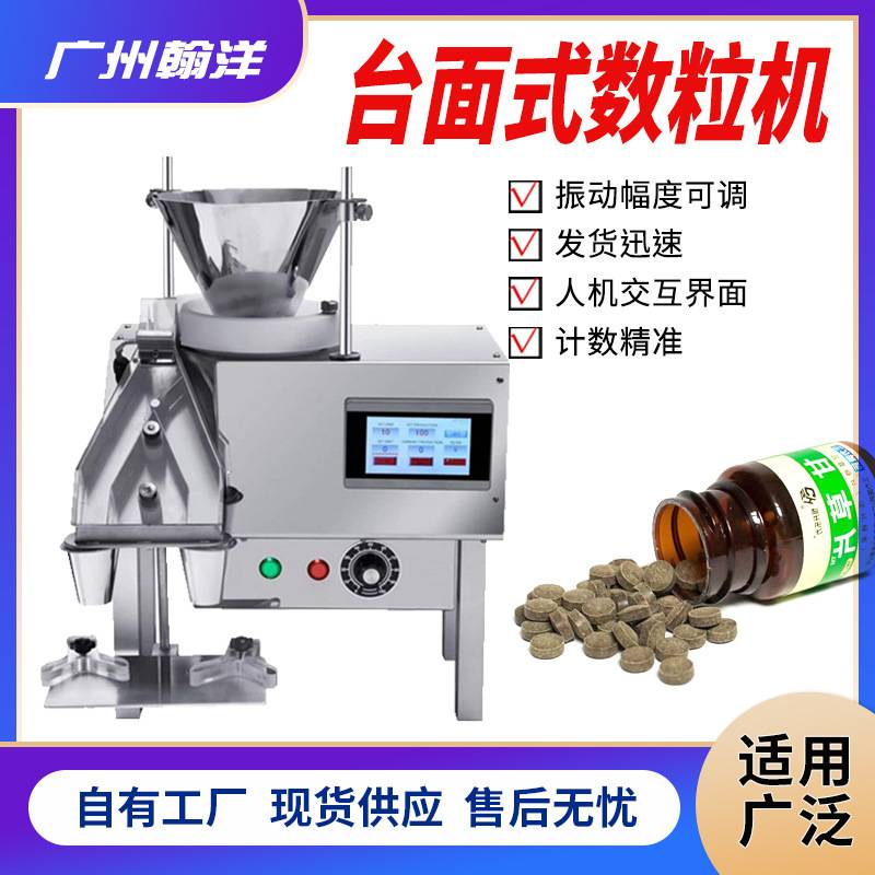 广州翰洋胶囊数粒机光纤感应精准计数装瓶机糖果钙片半自动数粒机
