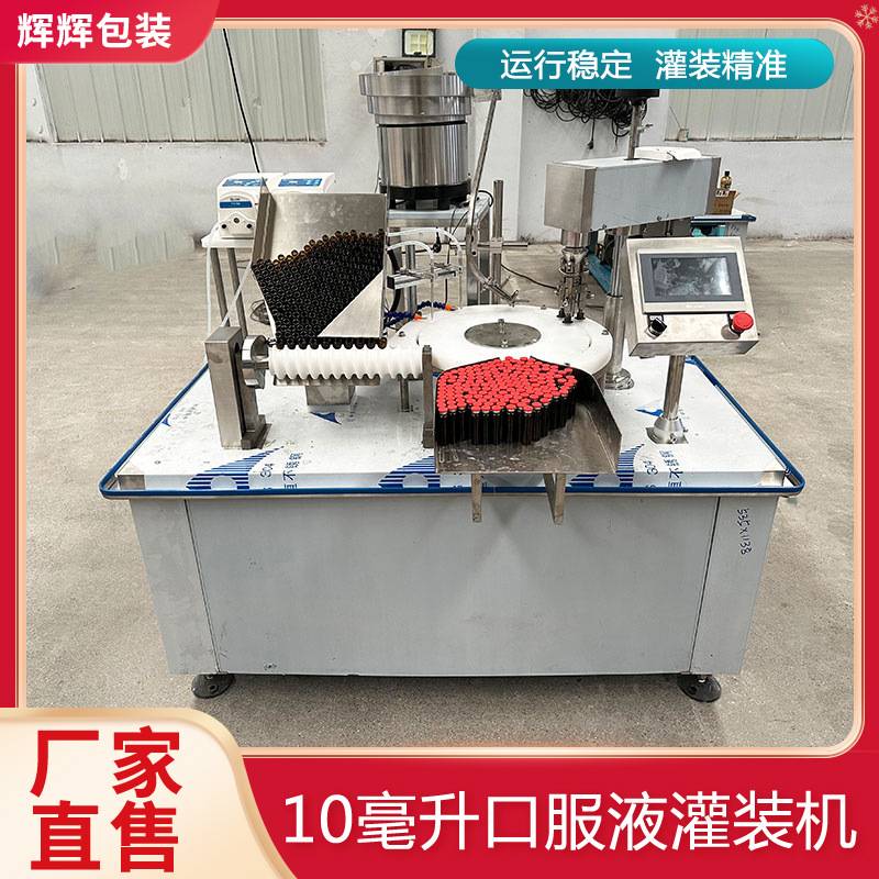 西林瓶灌装机轧盖一体机 蜂蜜商用灌装机 黄芪红参口服液灌装设备