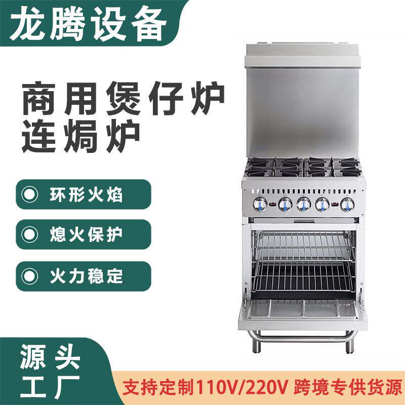 美式商用立式燃气四头煲仔炉连柜六头煲仔炉连焗炉液化气6眼炉10