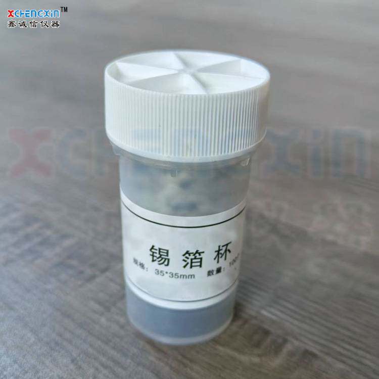 碳氢元素分析仪锡箔杯 适配长沙仪器耗材锡箔纸100片 规格35x35mm
