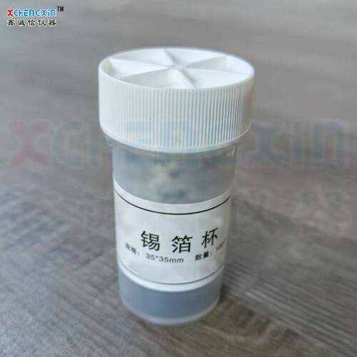 碳氢元素分析仪锡箔杯 适配长沙仪器耗材锡箔纸100片 规格35x35mm