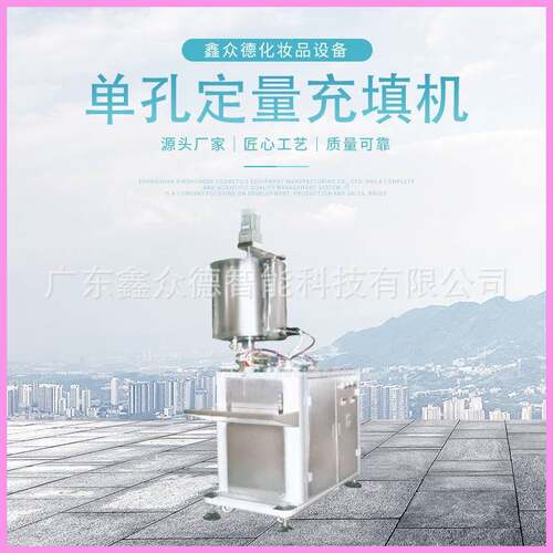 双层料桶粉底液口红化妆品单孔定量充填机工厂专业大型电机设备