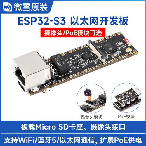 微雪ESP32-S3以太网开发板支持Wi-Fi蓝牙PoE双核板载Micro SD卡槽