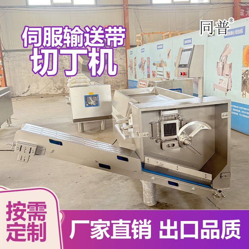 全自动三维切丁机 鲜肉冻肉面筋果蔬输送带提升切肉设备厂家,清洗/食品/商业设备,肉制品加工设备,淘宝优惠券,粉丝福利购,淘宝优惠卷