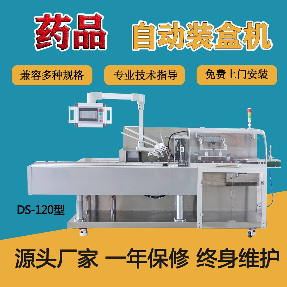 厂家直供手术纱布药品药板试剂疫苗全自动药品装盒机
