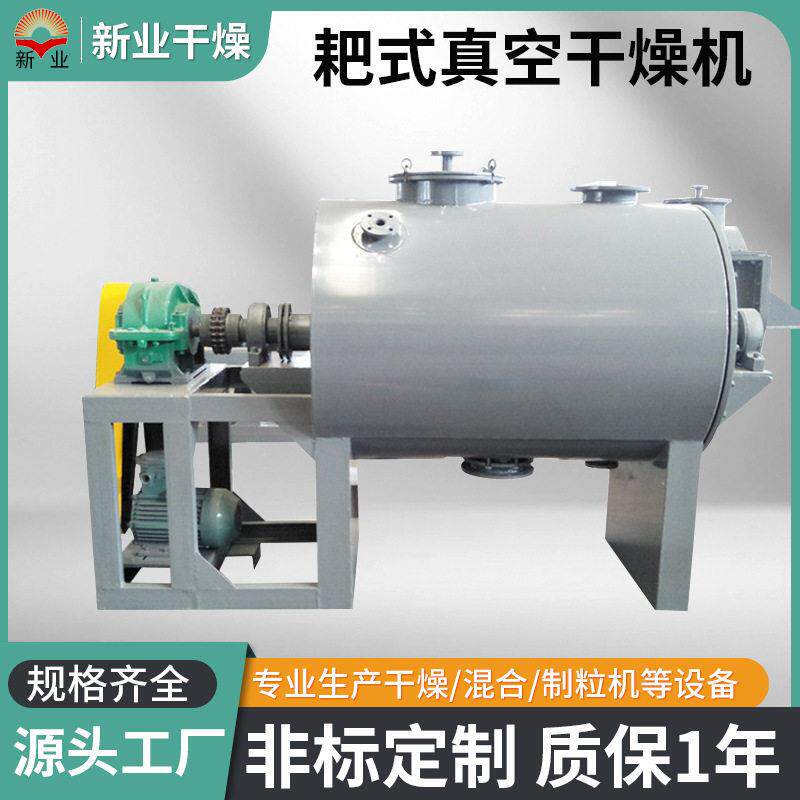 氨基酸粉末耙式干燥机不锈钢烘干机锂电池材料真空耙式干燥机厂家