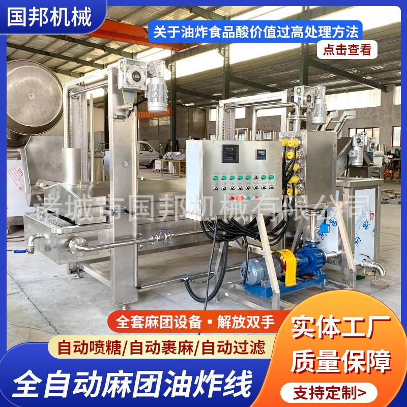 全自动麻团生产线 黄金芝麻团油炸机 煎堆油炸流水线 国邦供应