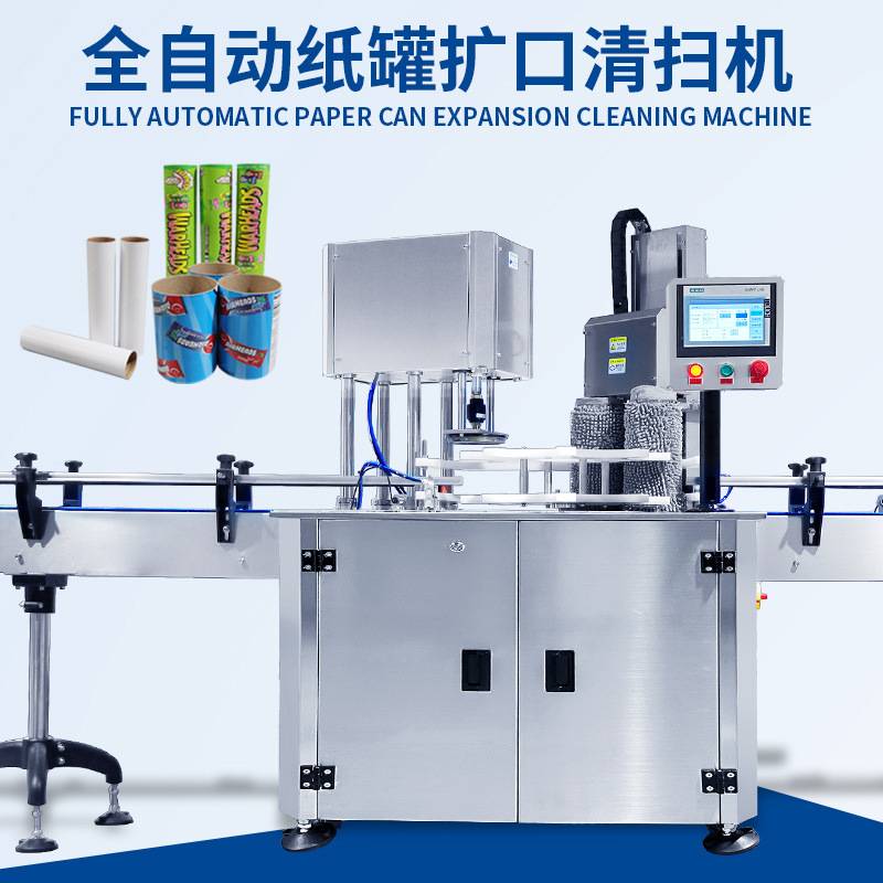 全自动纸罐扩口清扫机 零食薯片纸罐扩口机 茶叶罐扩口清洁机定制图片