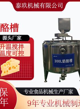 奶酪切割槽00L乳酪奶酪加工生产设备半硬质奶酪加工生产线