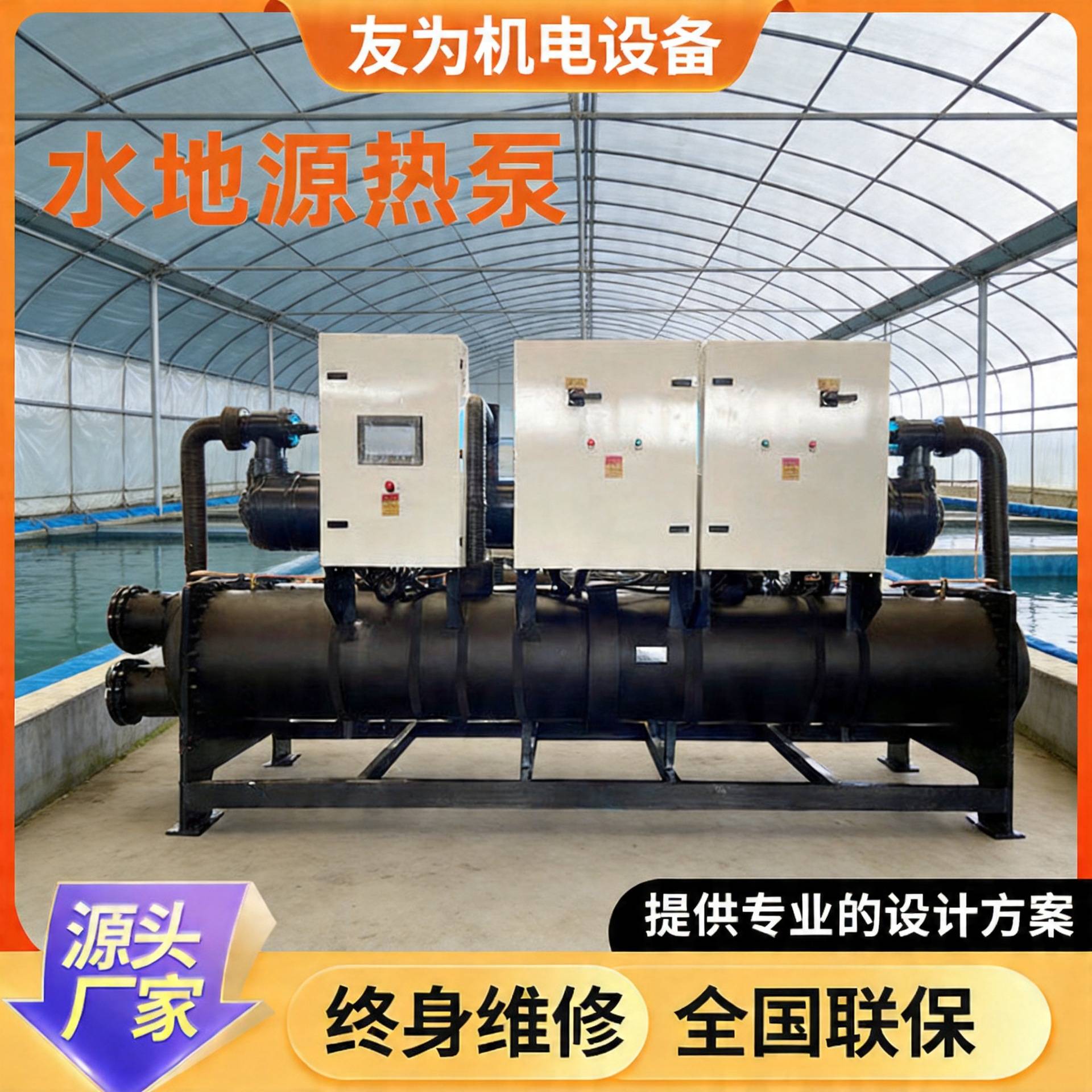 水地源热泵机组中央空调涡旋式水地源冷热机组水产养殖水地源热泵