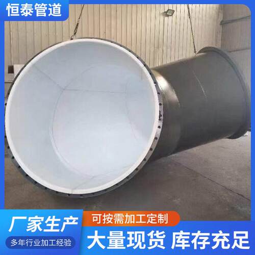 厂家供应钢衬四氟三通衬PTFE模压四氟三通钢衬塑三通钢衬PO三通