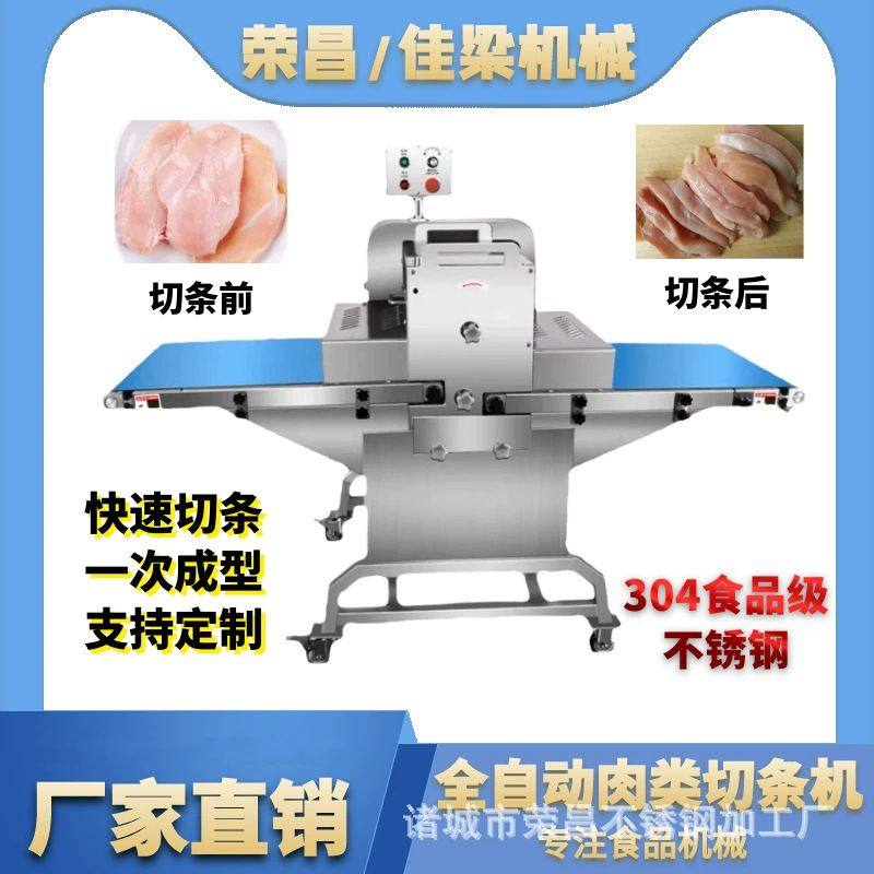 全自动牛肉切条机 肉类分条设备粗细可调节 猪肉鸡肉切条机,清洗/食品/商业设备,肉制品加工设备,淘宝优惠券,粉丝福利购,淘宝优惠卷