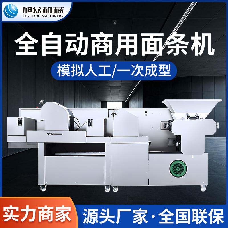 旭众商用面条机全自动压面玉米面条机电动大型挂面机拉面机生产线