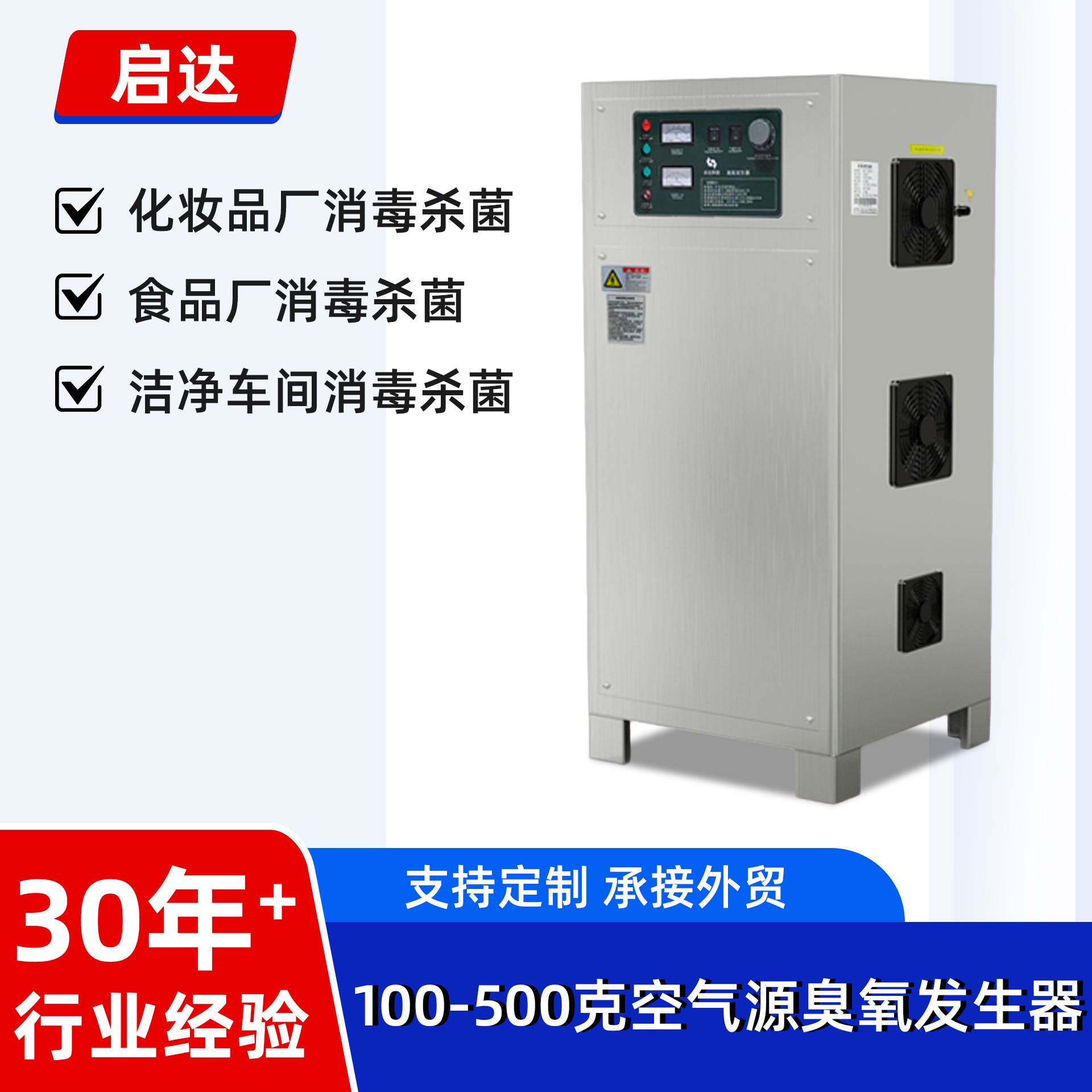 100-500g空气源臭氧发生器水厂食品厂水处理消菌除味臭氧消毒机器