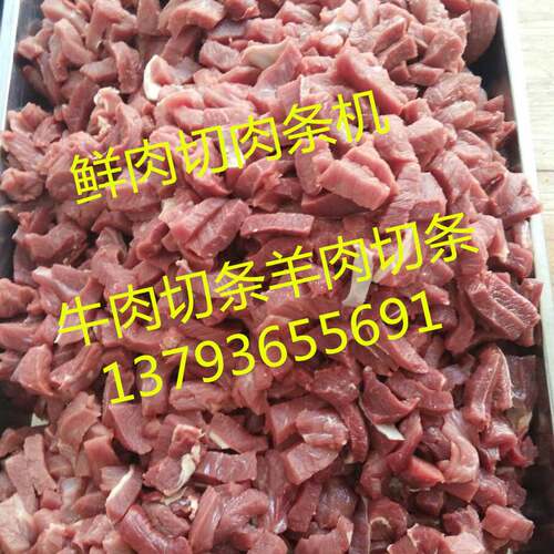 红烧肉切块机 红烧肉切丁机 肉丁肉块可以定制的