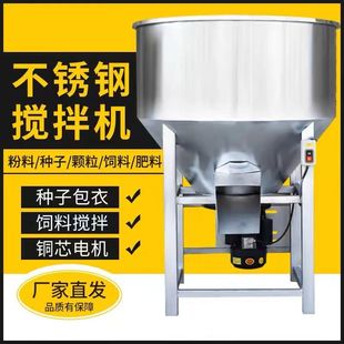 加厚不锈钢饲料拌药拌料机种子粉末颗粒混合220v家用养殖场搅拌机