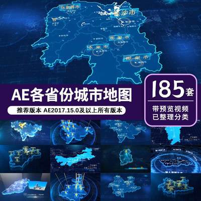 AE模板企业宣传片科技类地图辐射类业务范围企业拓展地理区位分布