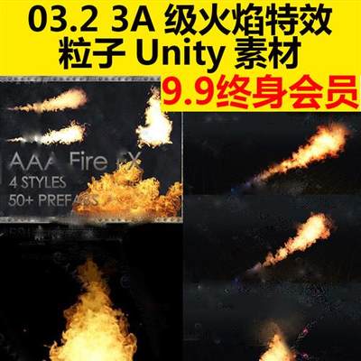 Unity3A级火焰燃烧熊熊烈火烟雾火光特效粒子系统三维游戏素材