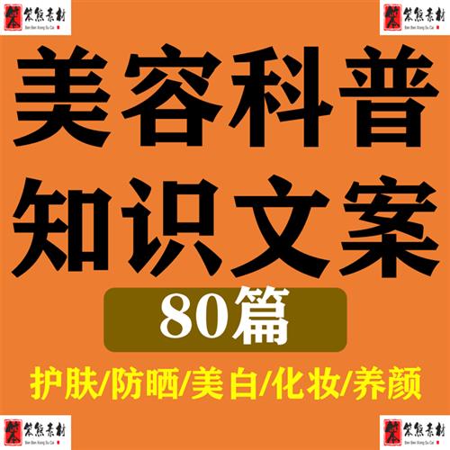 美容护肤知识科普技巧皮肤管理美白自媒体短视频抖音快手美容文案