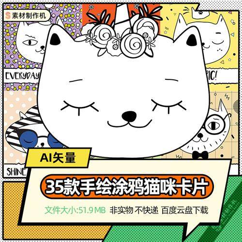 手绘涂鸦可爱猫咪卡片日历儿童卡通图案png免抠图 矢量图素材