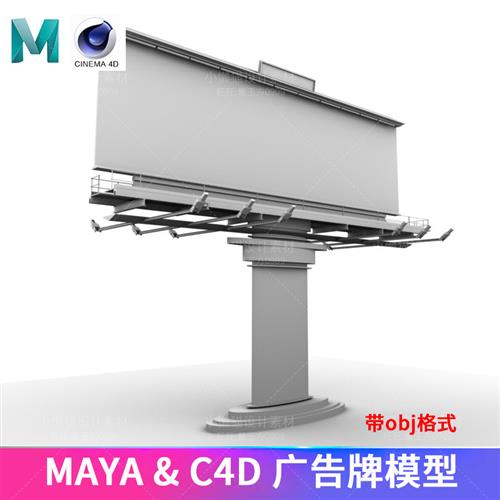 maya模型 c4d广告牌模型路边3d广告牌游戏模型素材立柱广告-04197