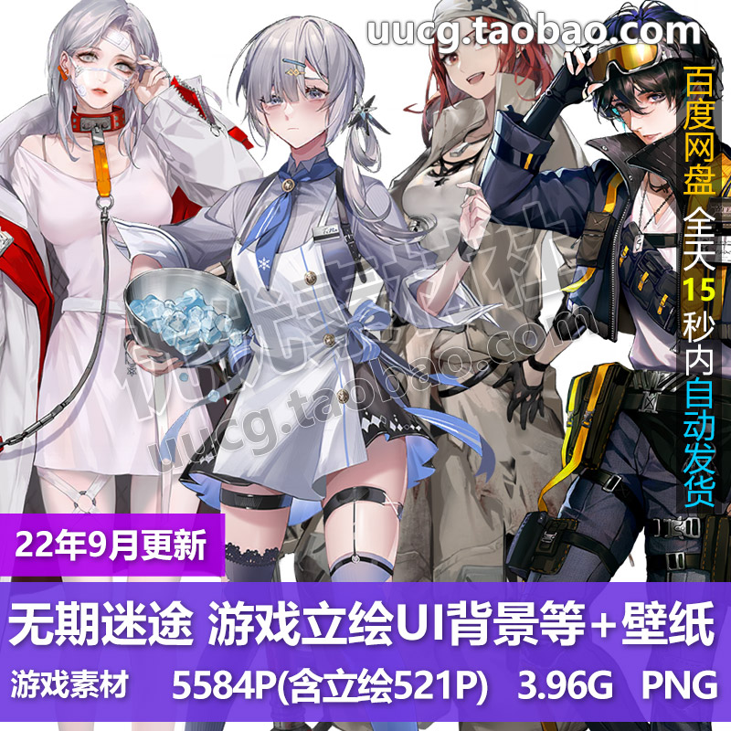 无期迷途游戏立绘免扣PNG 游戏UI背景图标等素材美术绘画参考图