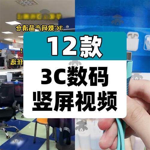 3c电子数码产品华强北清仓快手抖音半无人直播间带货背景视频素材怎么样,好用不?