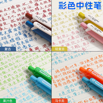 彩色中性笔复古色酒红湖蓝