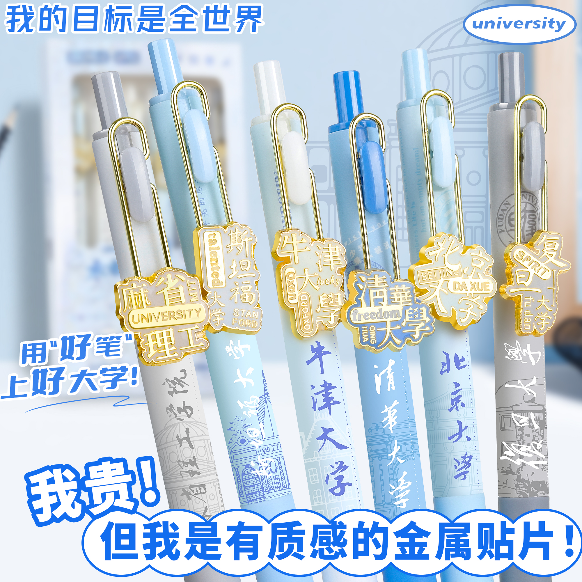 大学笔！目标是全世界！大学任选