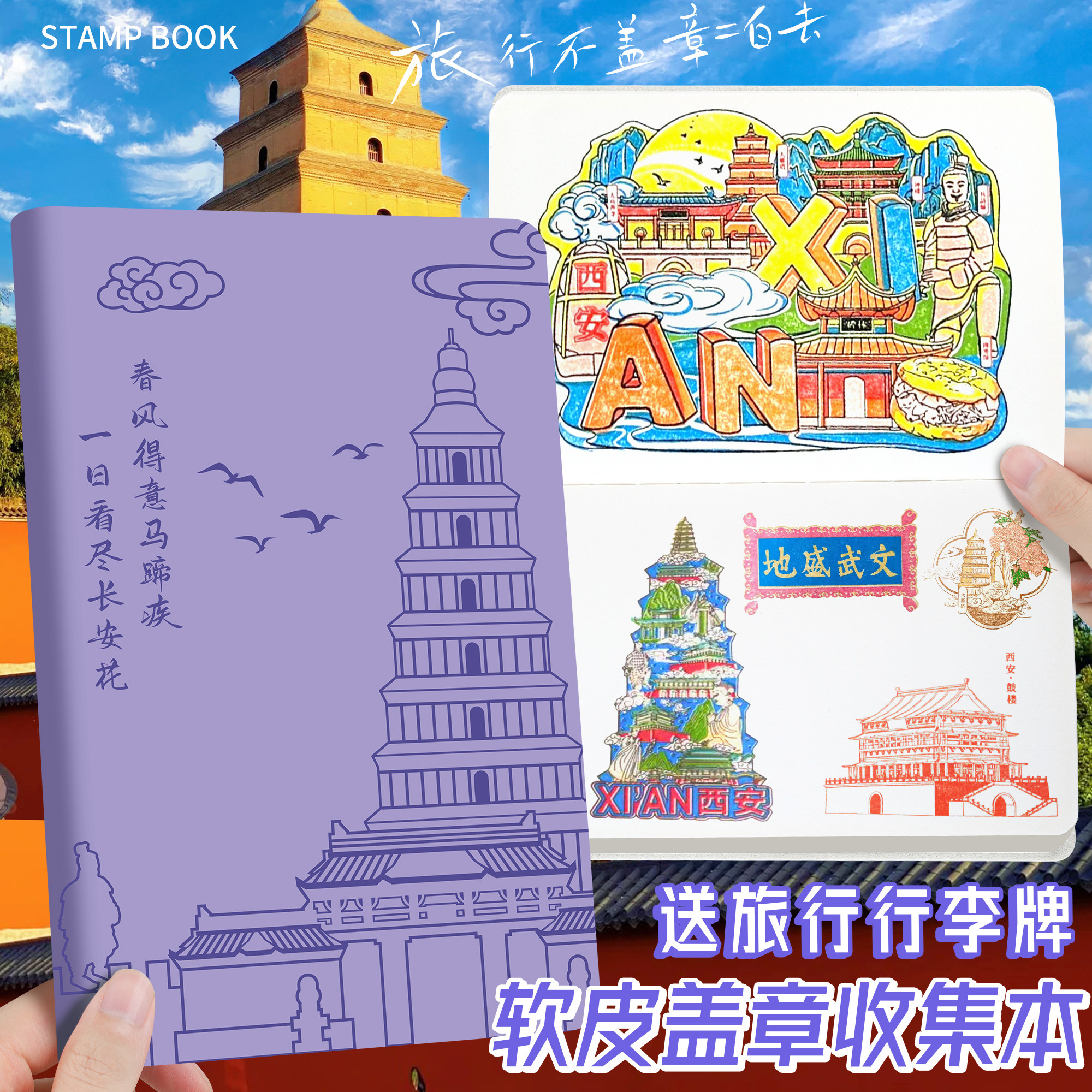 全国旅游打卡盖章收集本盖章本旅行印章博物馆集章册护照北京纪念手帐