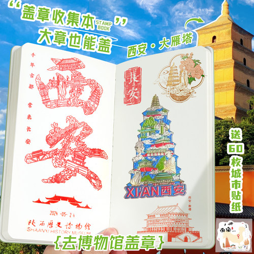 盖章会上瘾！旅行盖章收集本