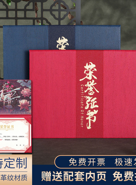 A4荣誉证书国潮双拼pu皮革树纹黑色玫红外壳获奖优秀员工年会颁奖聘书结业培训证书定制封皮烫金定做打印内芯