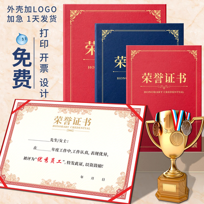荣誉证书封面内页定制厂家直销