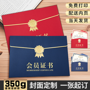会员证书奖状烫金封套a4高档定制优秀员工班干部荣誉证书党校家委会结业外壳可打印内页公司奖励学校获奖内芯
