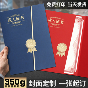 成人证书定制18岁代写成人礼荣誉个性创意证本高级封面折叠式三折外壳优秀女儿封皮成长证书封皮a4打印内芯