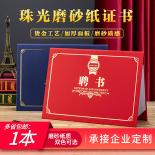 横版A4聘书烫金外壳荣誉结业培训获奖证书聘任书定制高档封面封套外壳学生会聘请书任命书定做内芯内页打印