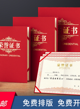 荣誉证书烫金a4磨砂珠光纸面硬本外壳表扬获奖8k优秀员工高档表彰结业聘书保护套封面封套A3奖状内芯定制打印