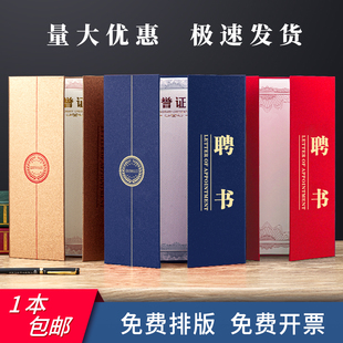 聘书三折竖版A4磨砂珠光纸面高档学生会聘任聘请书任命书任职证书封面创意荣誉奖状获奖定制封套外壳内芯打印