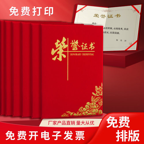 文威荣誉证书定制打印发货快