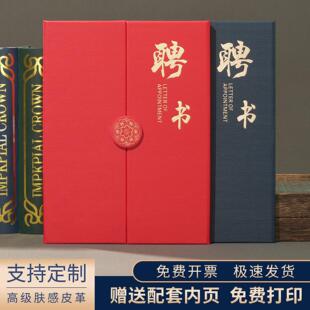 高级感聘书制作三折A4肤感皮革烫金聘任书外壳定做封面高档聘请书任命书定制内页内芯打印LOGO证书套聘书壳