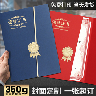 荣誉证书奖状高档定制学校奖励获奖公司外壳家委会班干部优秀员工聘书烫金封套a4可打印内页结业党校证书内芯