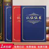 修建筑 烫金定制封套资质资信授权企业荣誉证书外壳定做封皮高档内芯内页打印创意企业装 认证证书A4竖版 全版